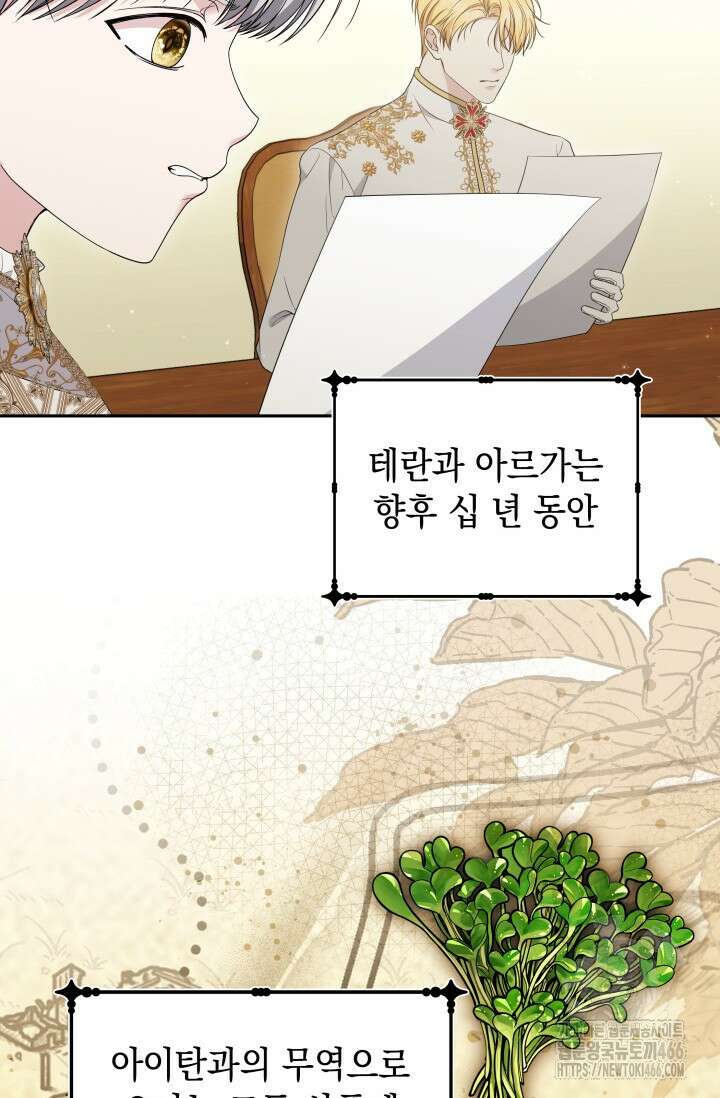 폐후의 스캔들 [19세 완전판] 66화 68