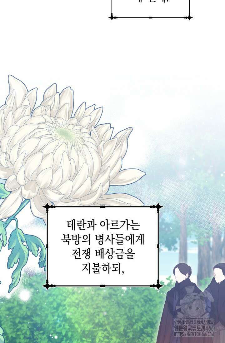 폐후의 스캔들 [19세 완전판] 66화 72