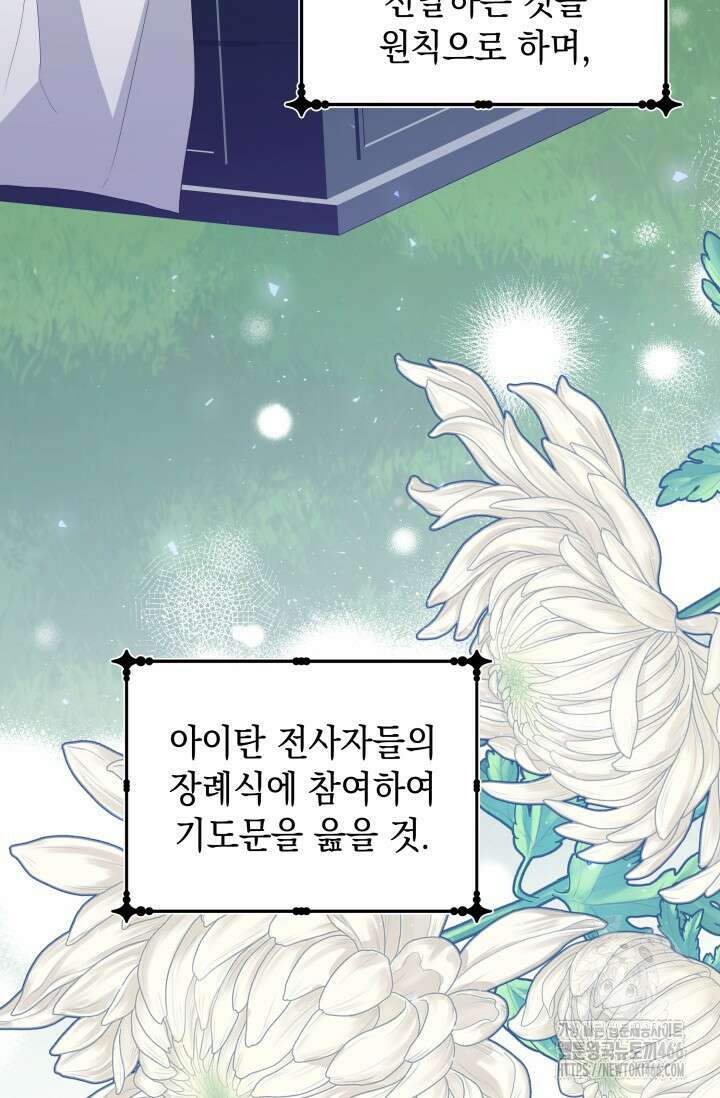 폐후의 스캔들 [19세 완전판] 66화 74