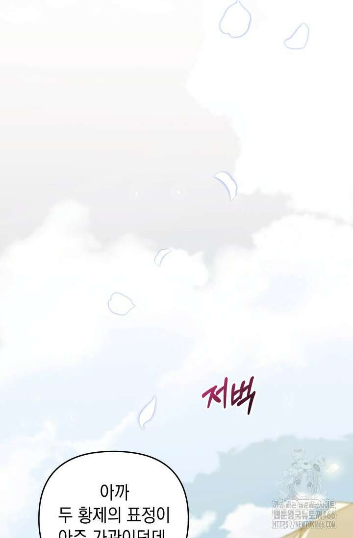 폐후의 스캔들 [19세 완전판] 66화 76