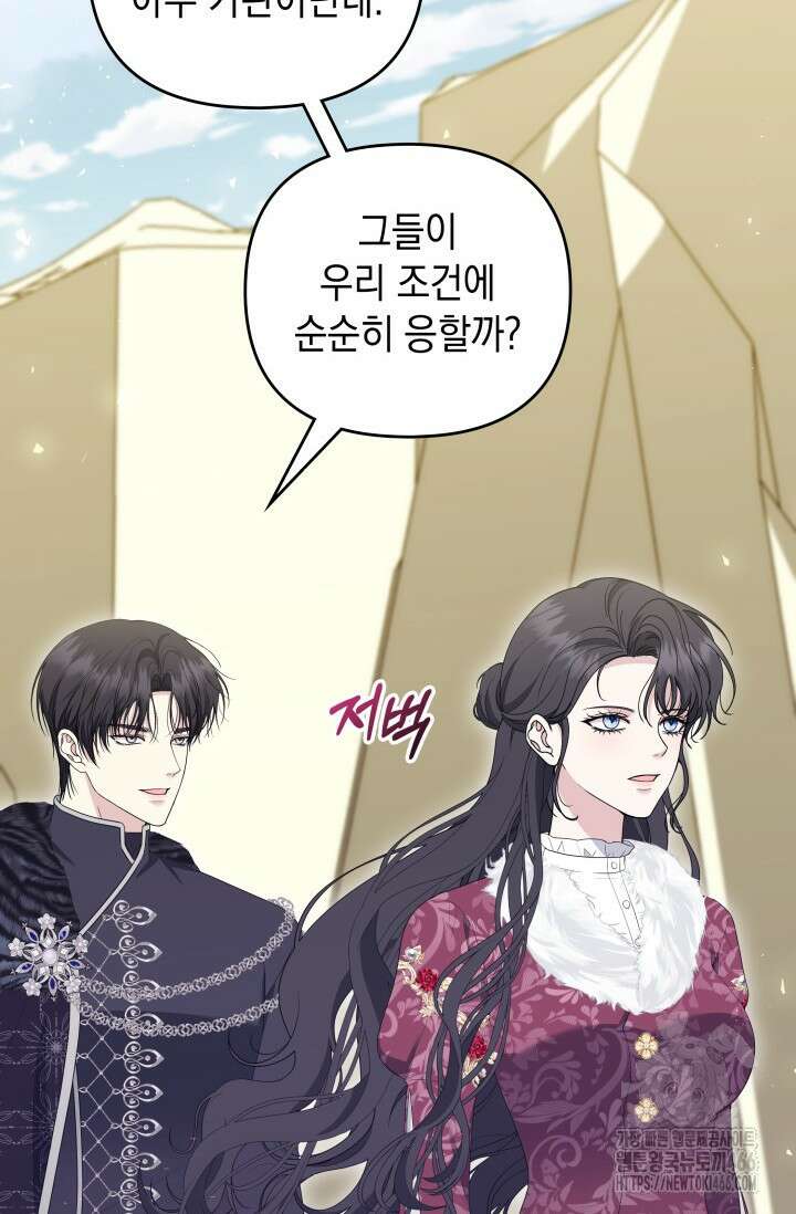 폐후의 스캔들 [19세 완전판] 66화 77