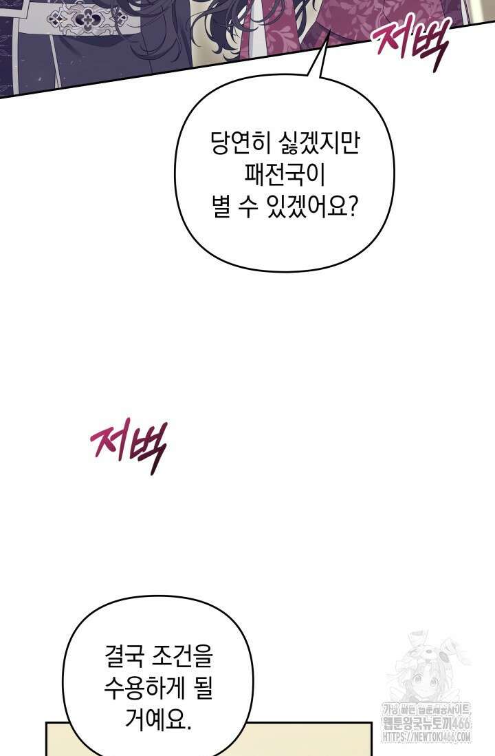 폐후의 스캔들 [19세 완전판] 66화 78