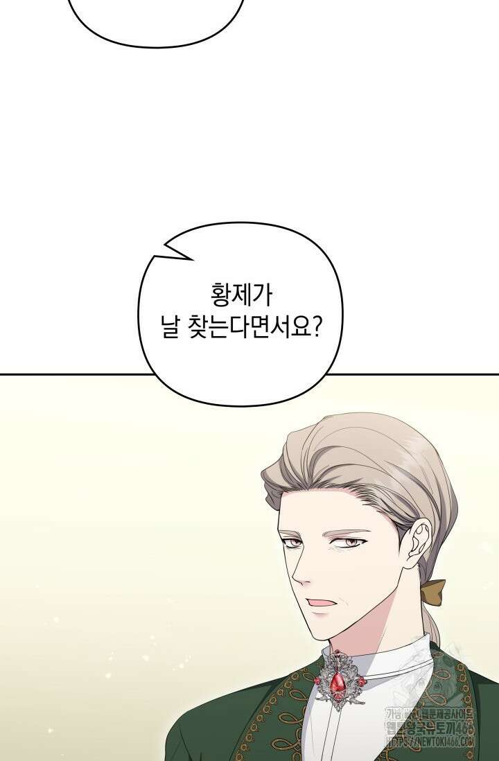 폐후의 스캔들 [19세 완전판] 66화 81