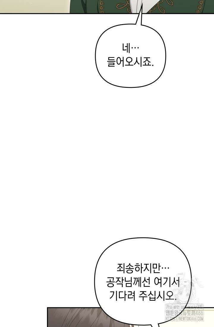 폐후의 스캔들 [19세 완전판] 66화 82