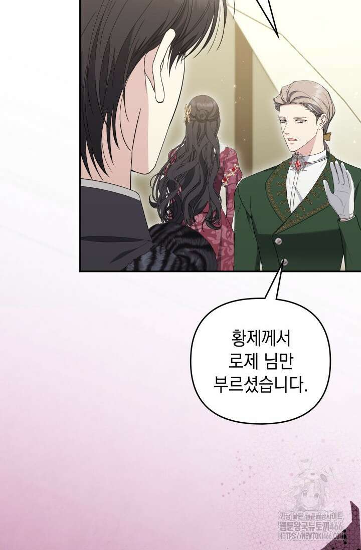 폐후의 스캔들 [19세 완전판] 66화 83