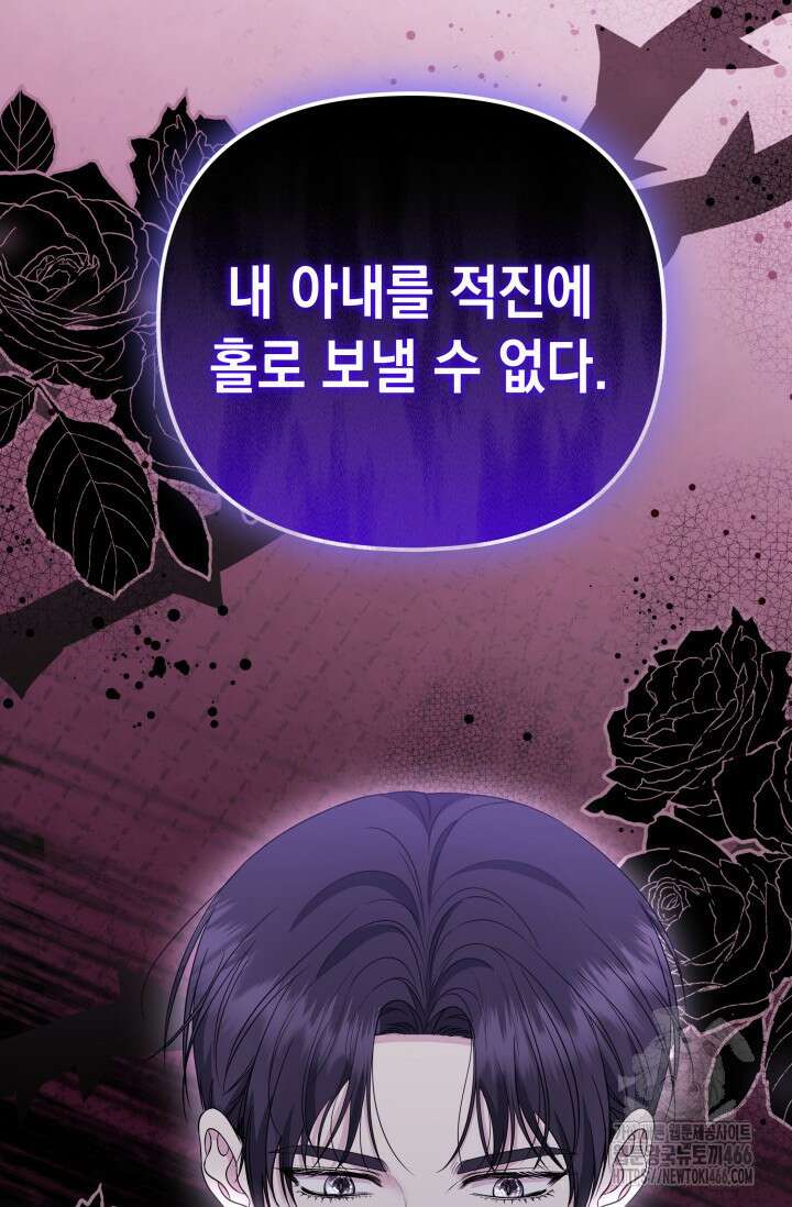 폐후의 스캔들 [19세 완전판] 66화 84