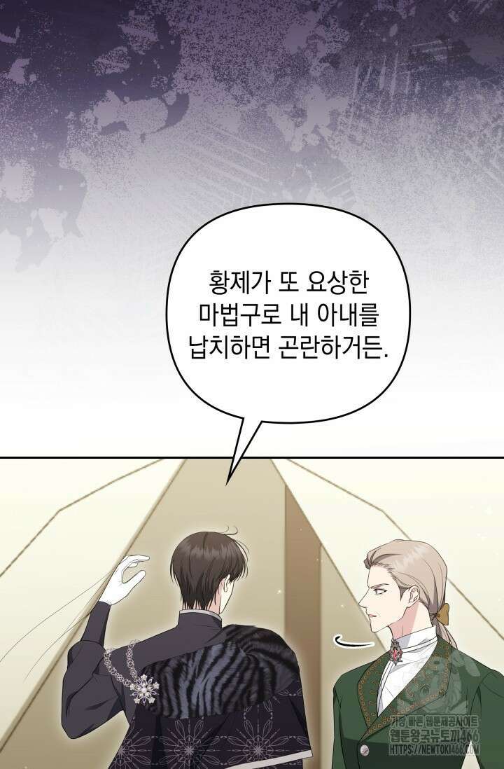 폐후의 스캔들 [19세 완전판] 66화 86