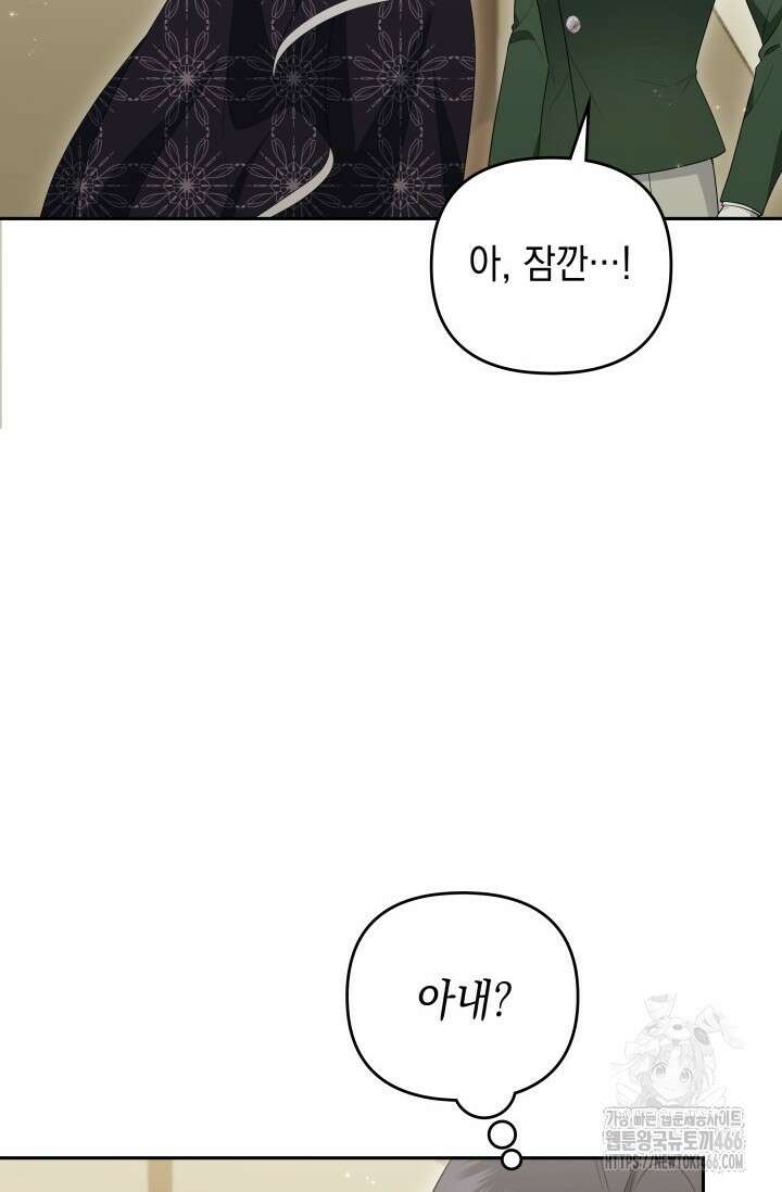 폐후의 스캔들 [19세 완전판] 66화 87