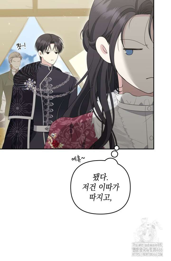 폐후의 스캔들 [19세 완전판] 66화 88