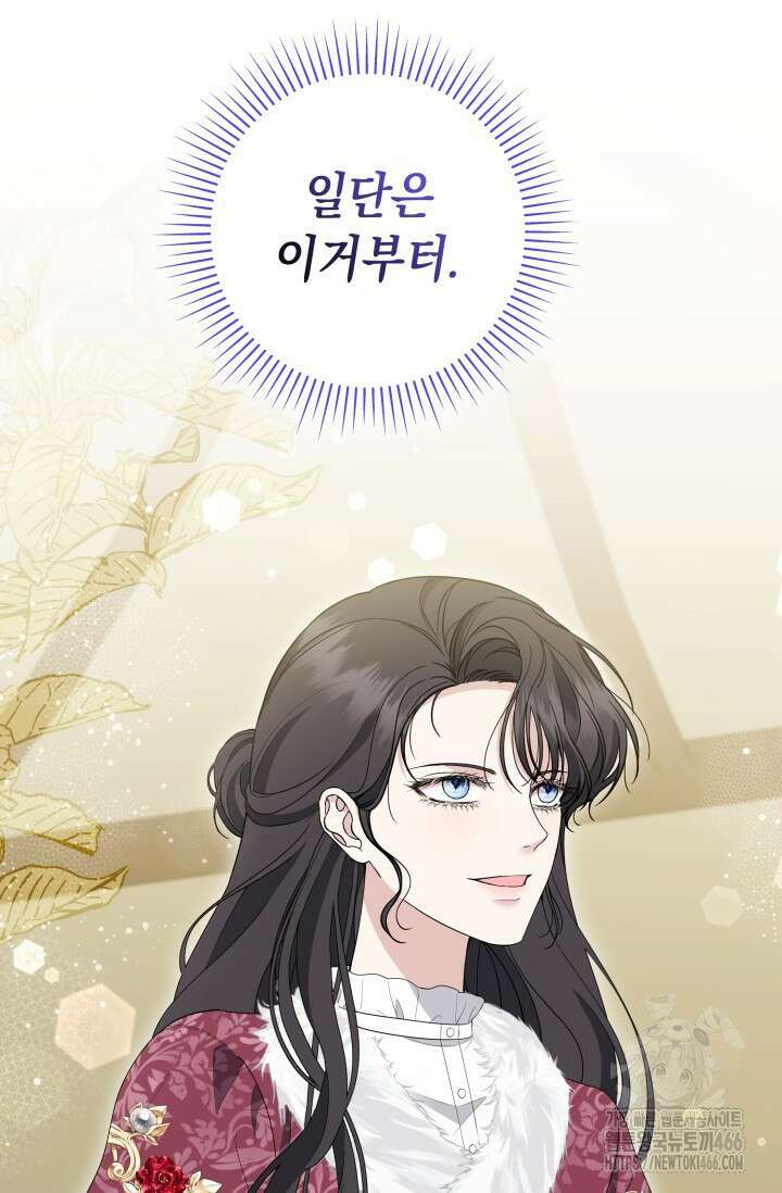 폐후의 스캔들 [19세 완전판] 66화 89