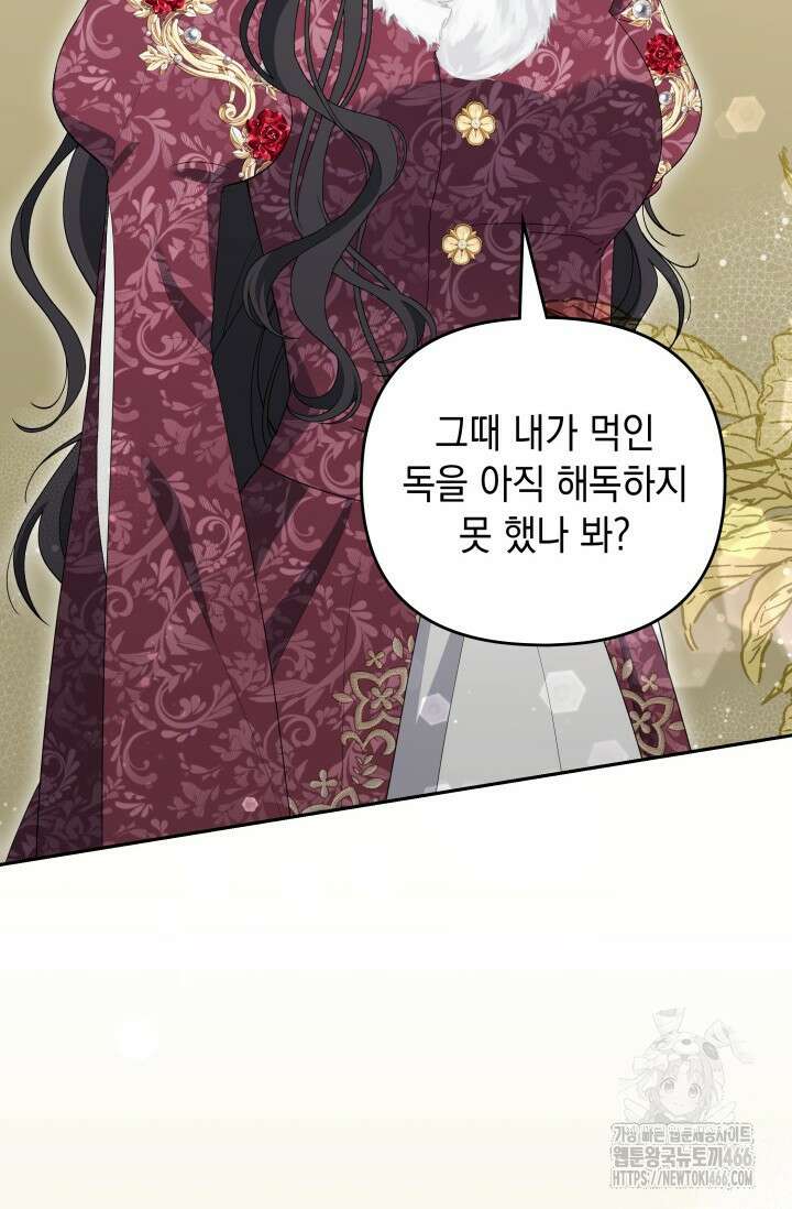 폐후의 스캔들 [19세 완전판] 66화 90