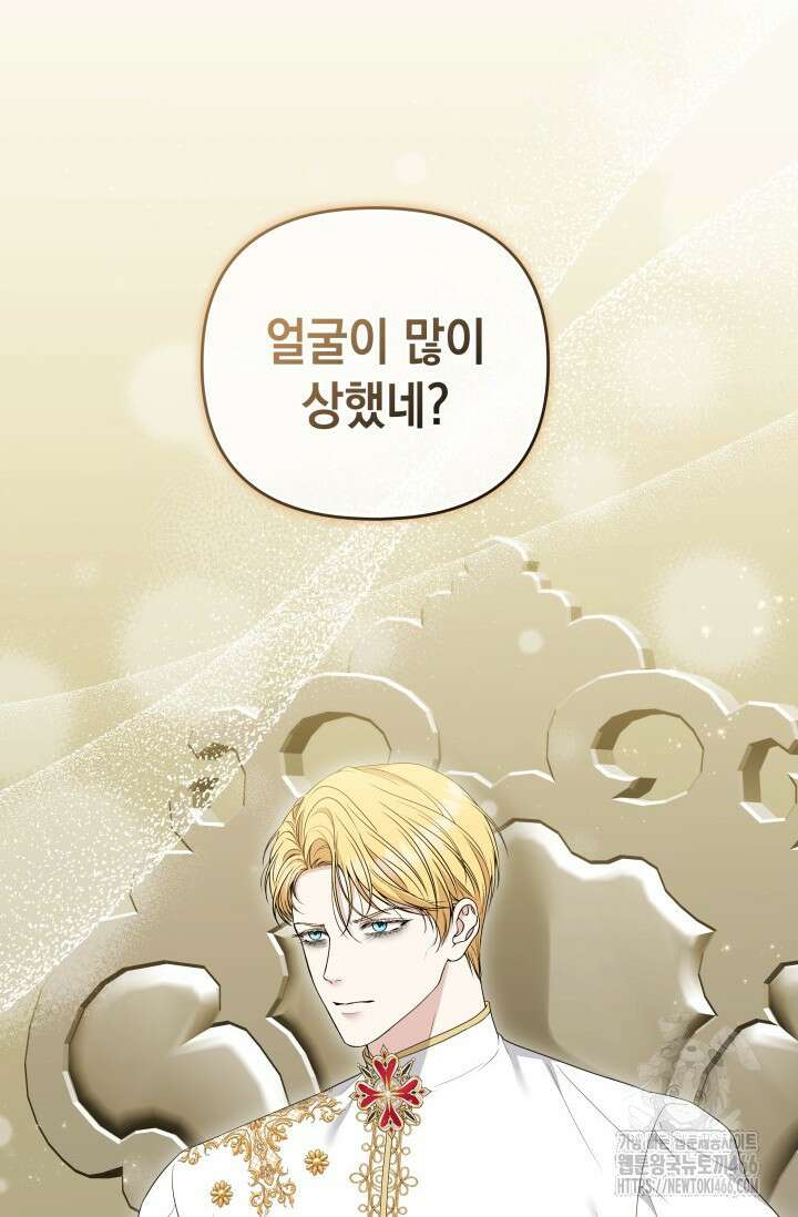 폐후의 스캔들 [19세 완전판] 66화 91