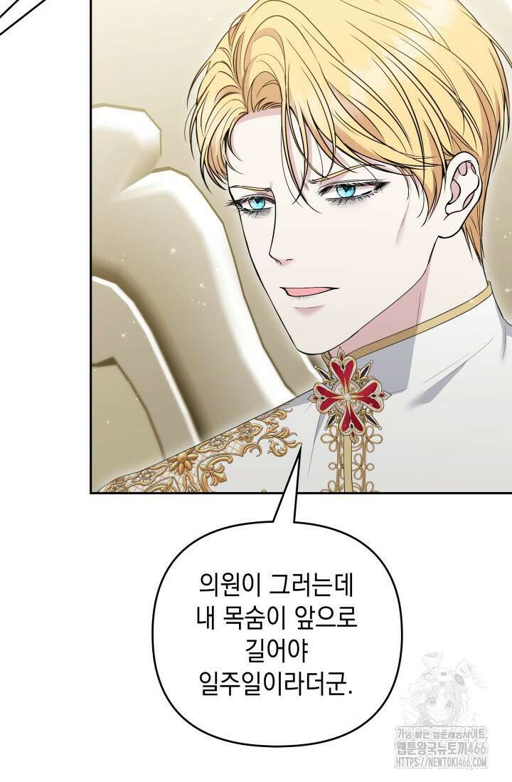 폐후의 스캔들 [19세 완전판] 66화 94