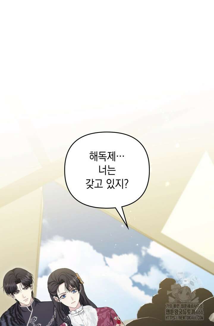 폐후의 스캔들 [19세 완전판] 66화 95
