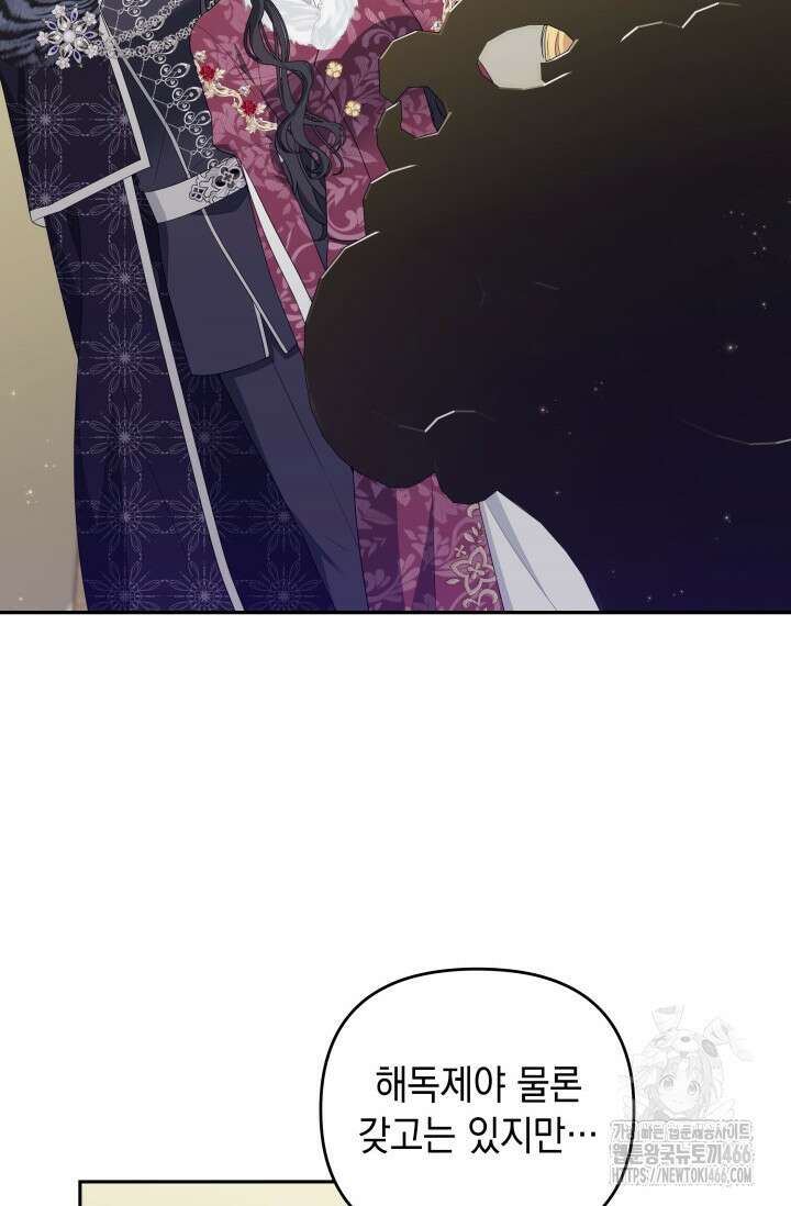 폐후의 스캔들 [19세 완전판] 66화 96