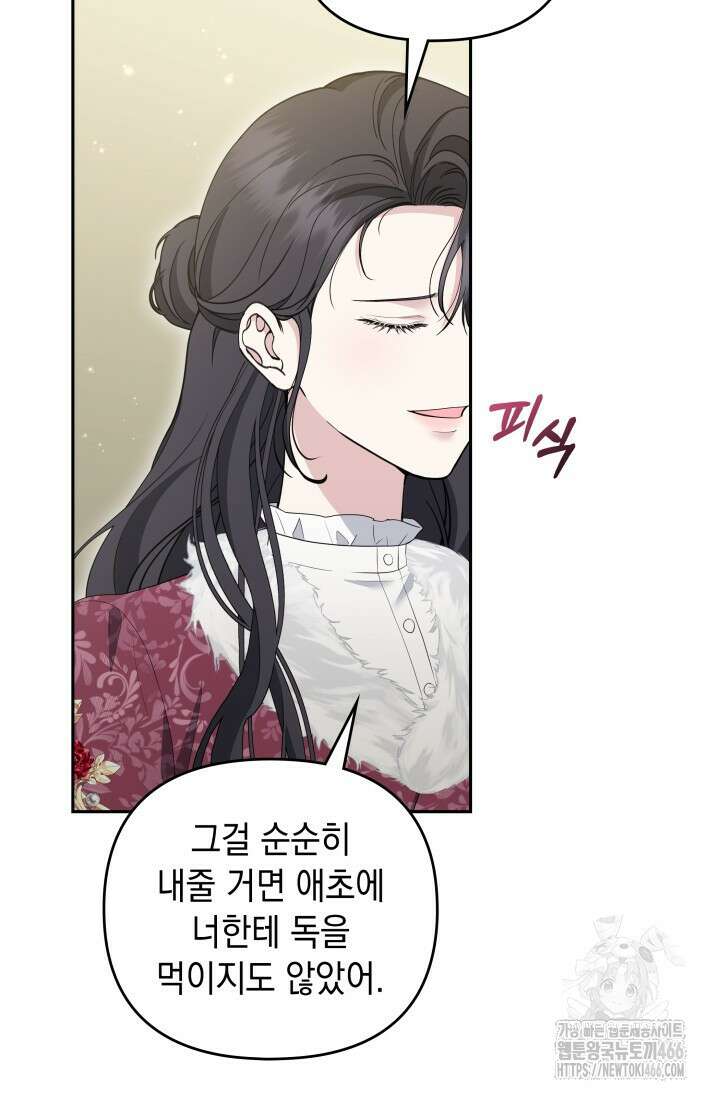 폐후의 스캔들 [19세 완전판] 66화 97