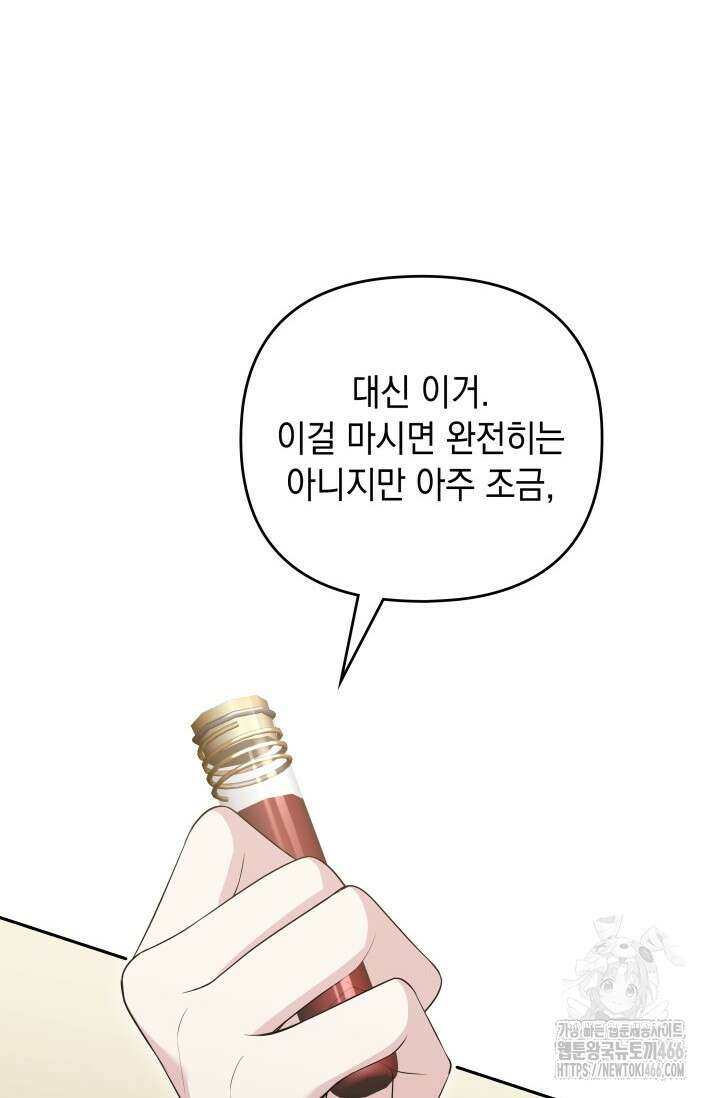 폐후의 스캔들 [19세 완전판] 66화 98