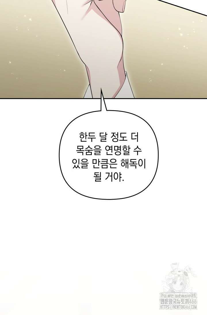 폐후의 스캔들 [19세 완전판] 66화 99