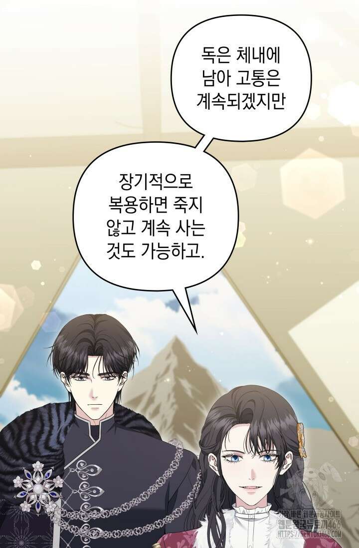 폐후의 스캔들 [19세 완전판] 66화 100