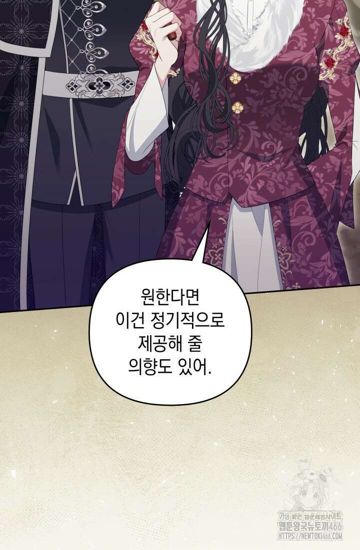 폐후의 스캔들 [19세 완전판] 66화 101