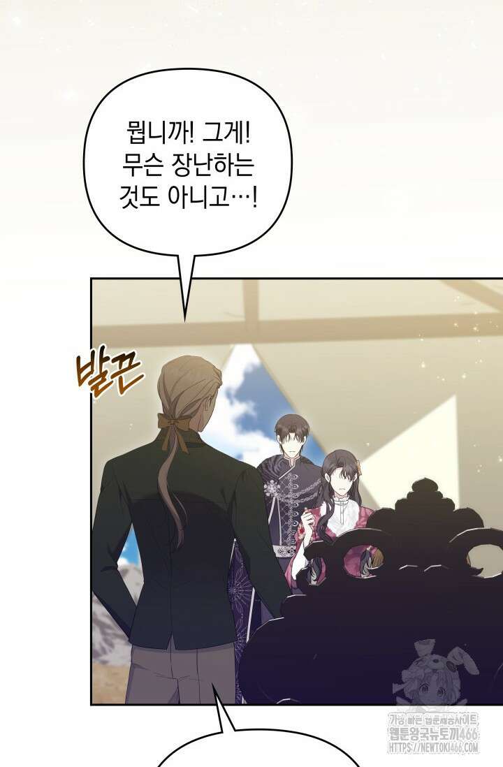 폐후의 스캔들 [19세 완전판] 66화 102