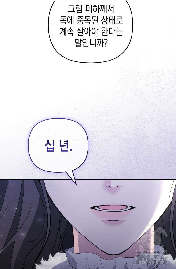 폐후의 스캔들 [19세 완전판] 66화 103