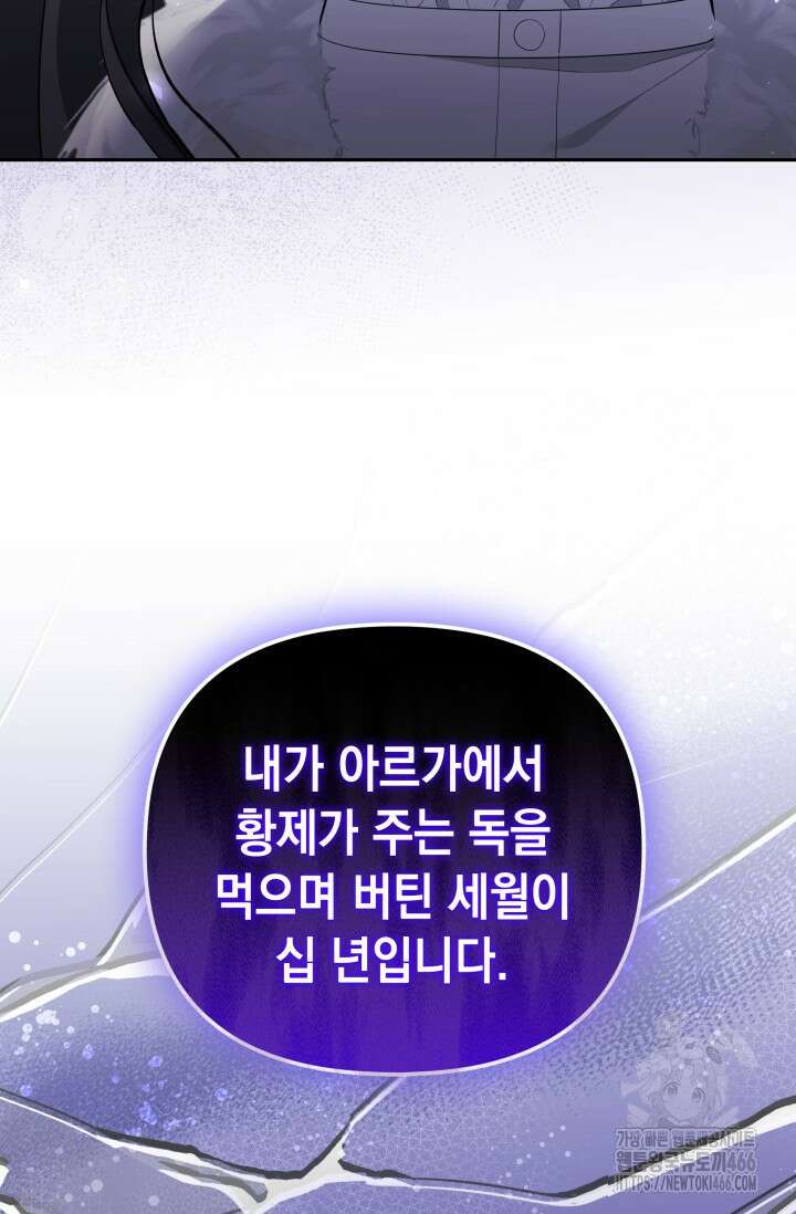 폐후의 스캔들 [19세 완전판] 66화 104