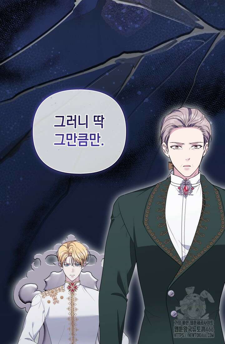 폐후의 스캔들 [19세 완전판] 66화 106