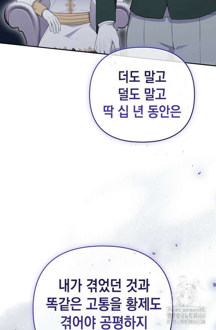 폐후의 스캔들 [19세 완전판] 66화 107