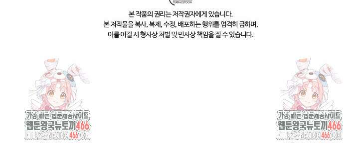 폐후의 스캔들 [19세 완전판] 66화 112