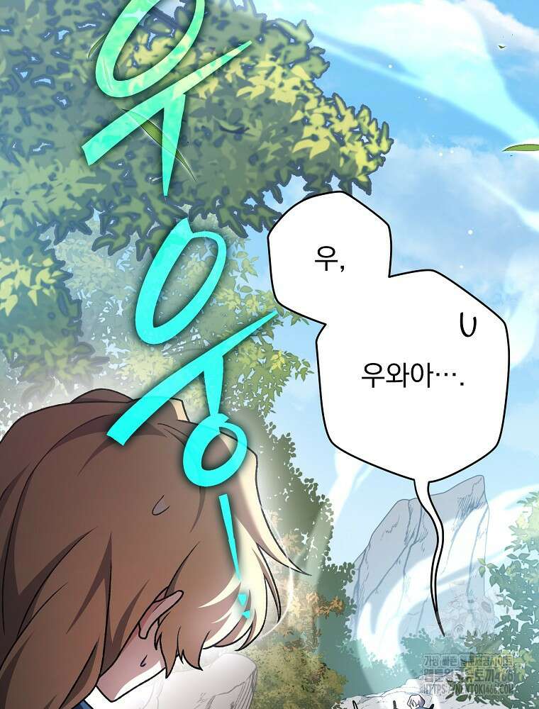 소설 속 엑스트라 107화 2