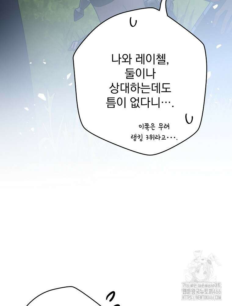 소설 속 엑스트라 107화 4