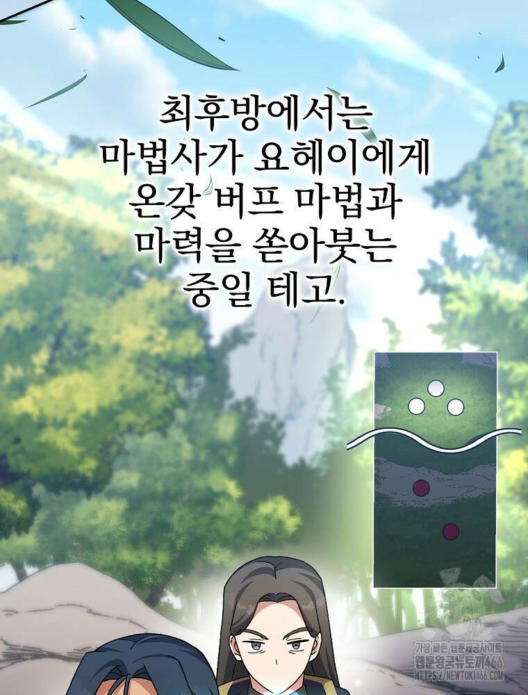 소설 속 엑스트라 107화 9