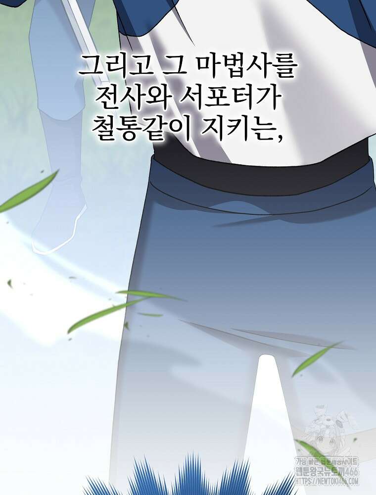 소설 속 엑스트라 107화 11