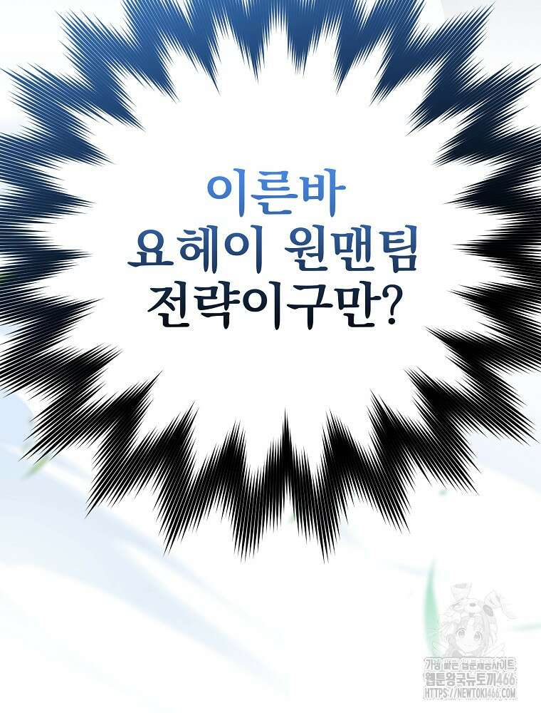 소설 속 엑스트라 107화 12