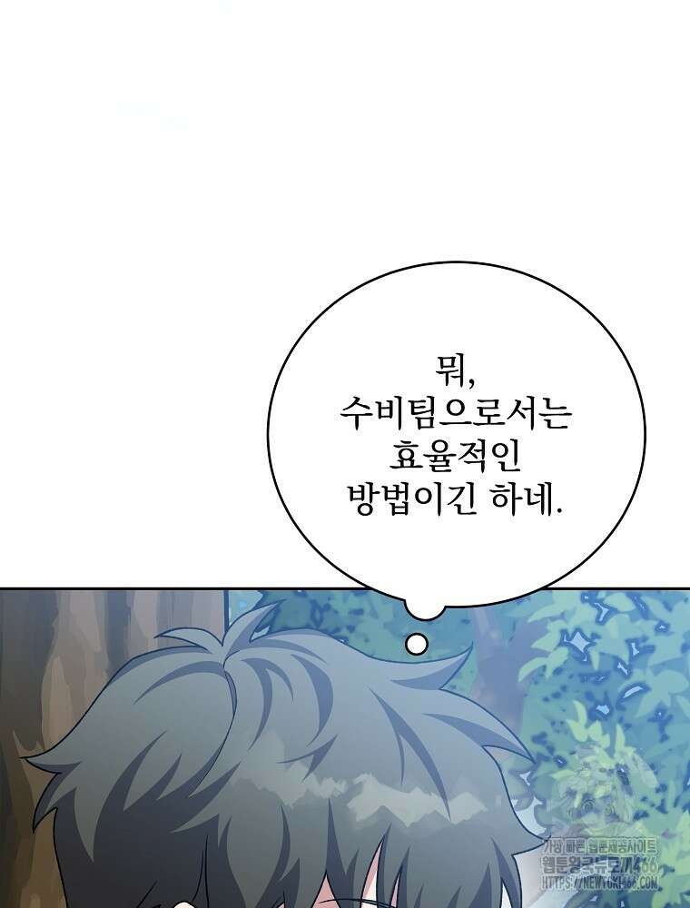 소설 속 엑스트라 107화 13