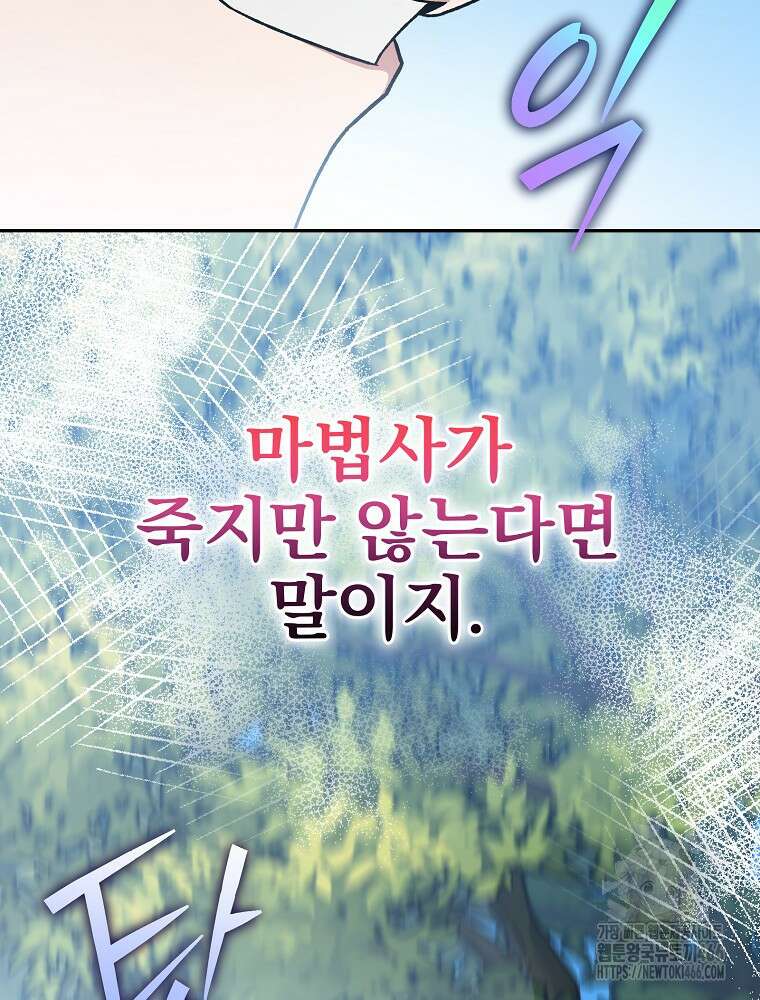 소설 속 엑스트라 107화 15