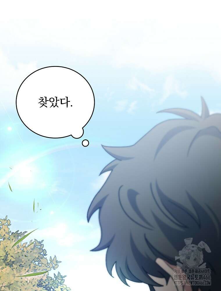 소설 속 엑스트라 107화 20