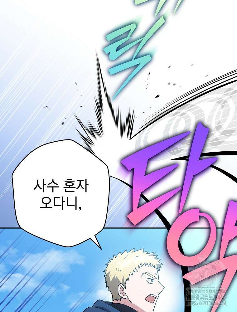 소설 속 엑스트라 107화 30