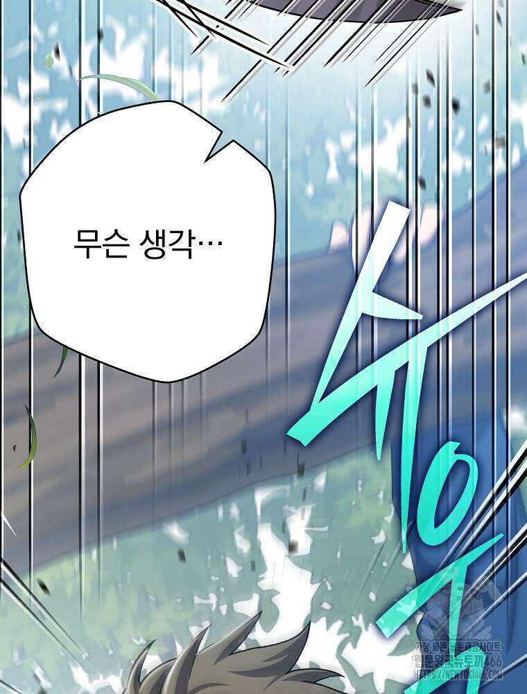 소설 속 엑스트라 107화 32