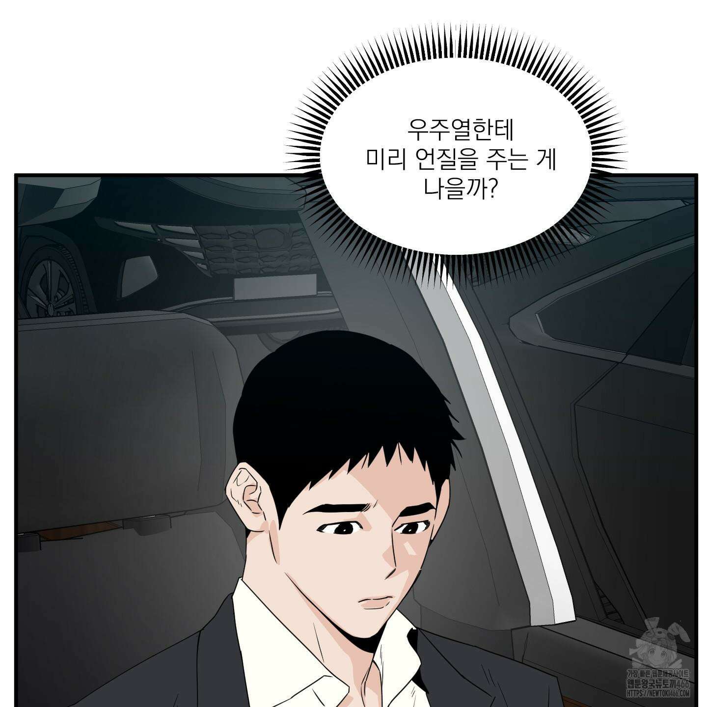 스쿠프 43화 5