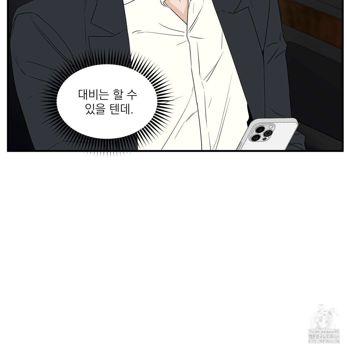 스쿠프 43화 6