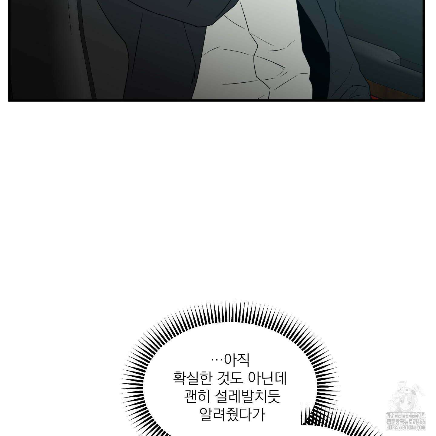 스쿠프 43화 8