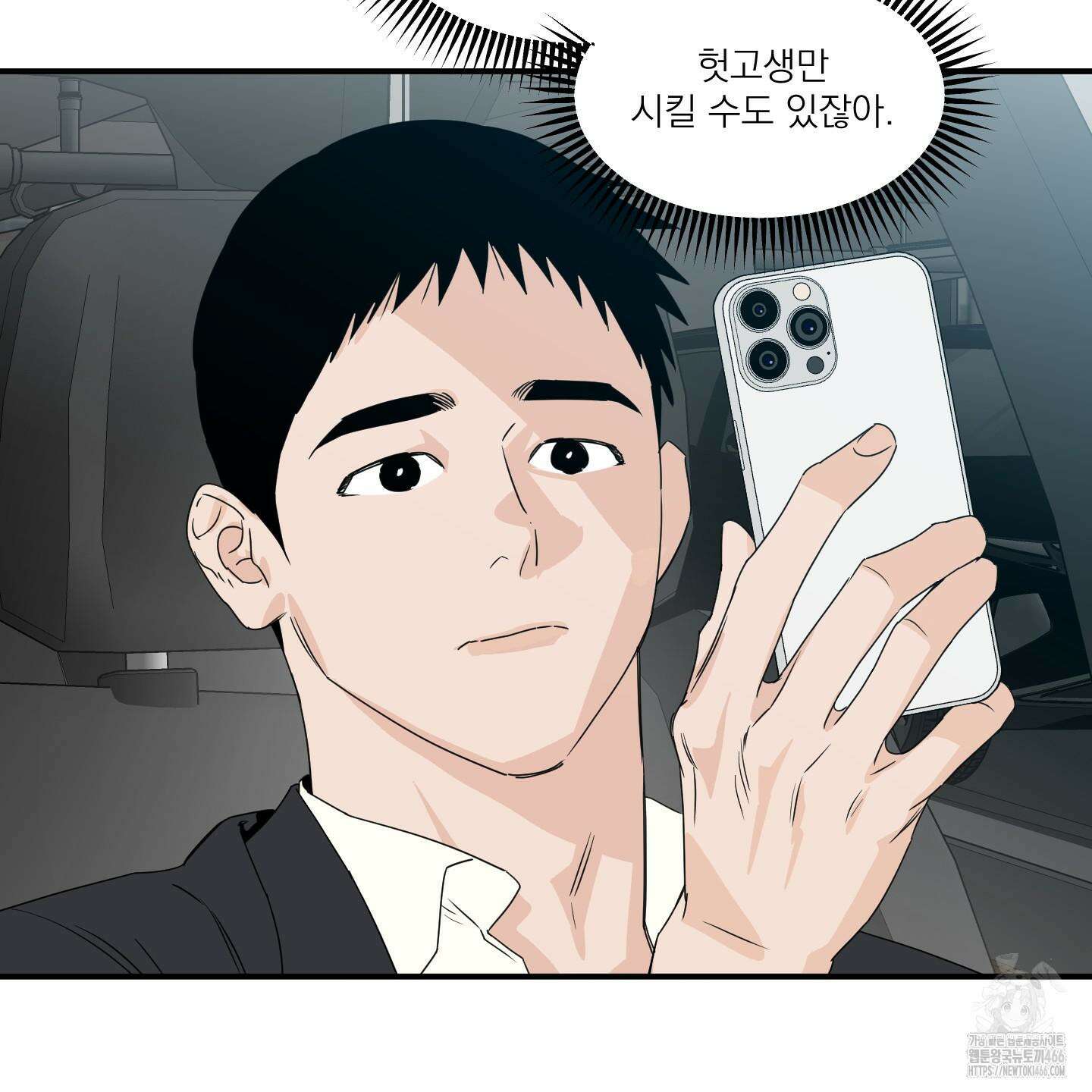 스쿠프 43화 9