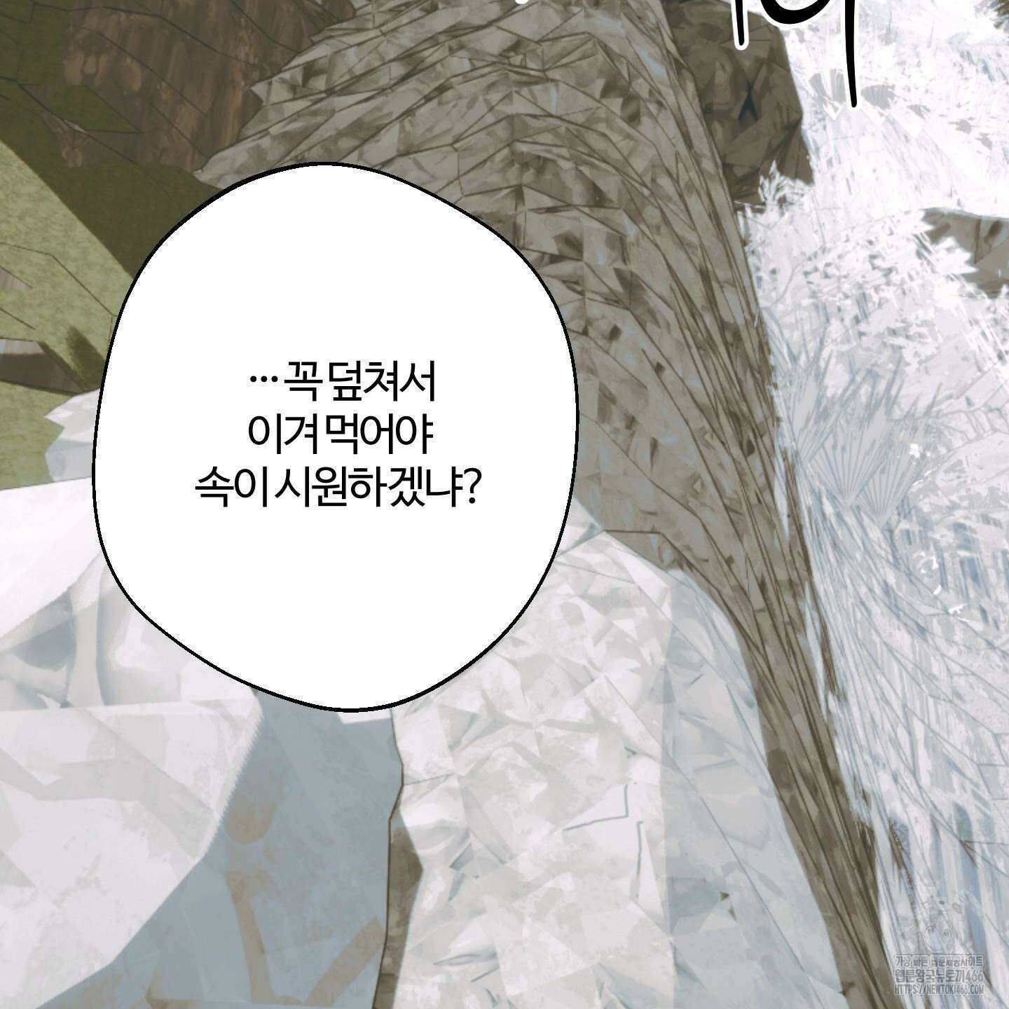 멜트 블레스 유 47화 2