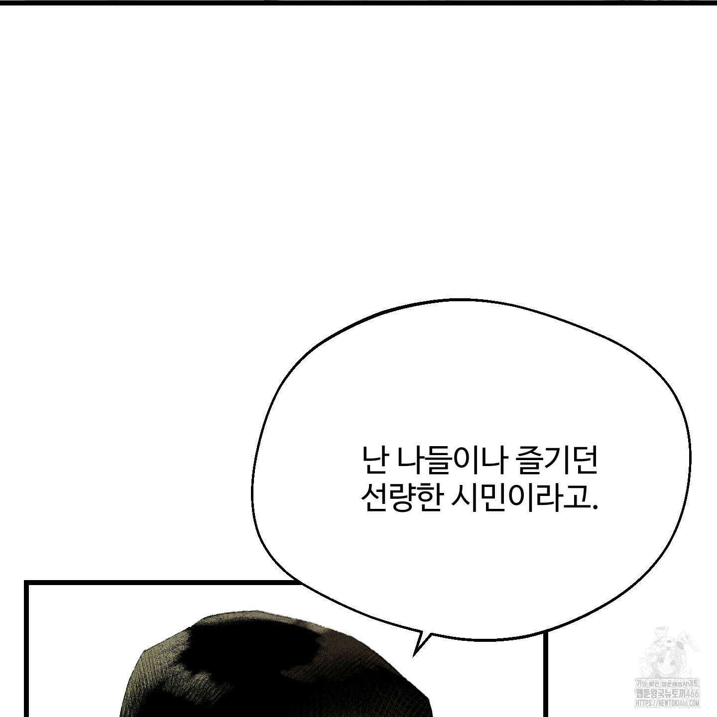 멜트 블레스 유 47화 3