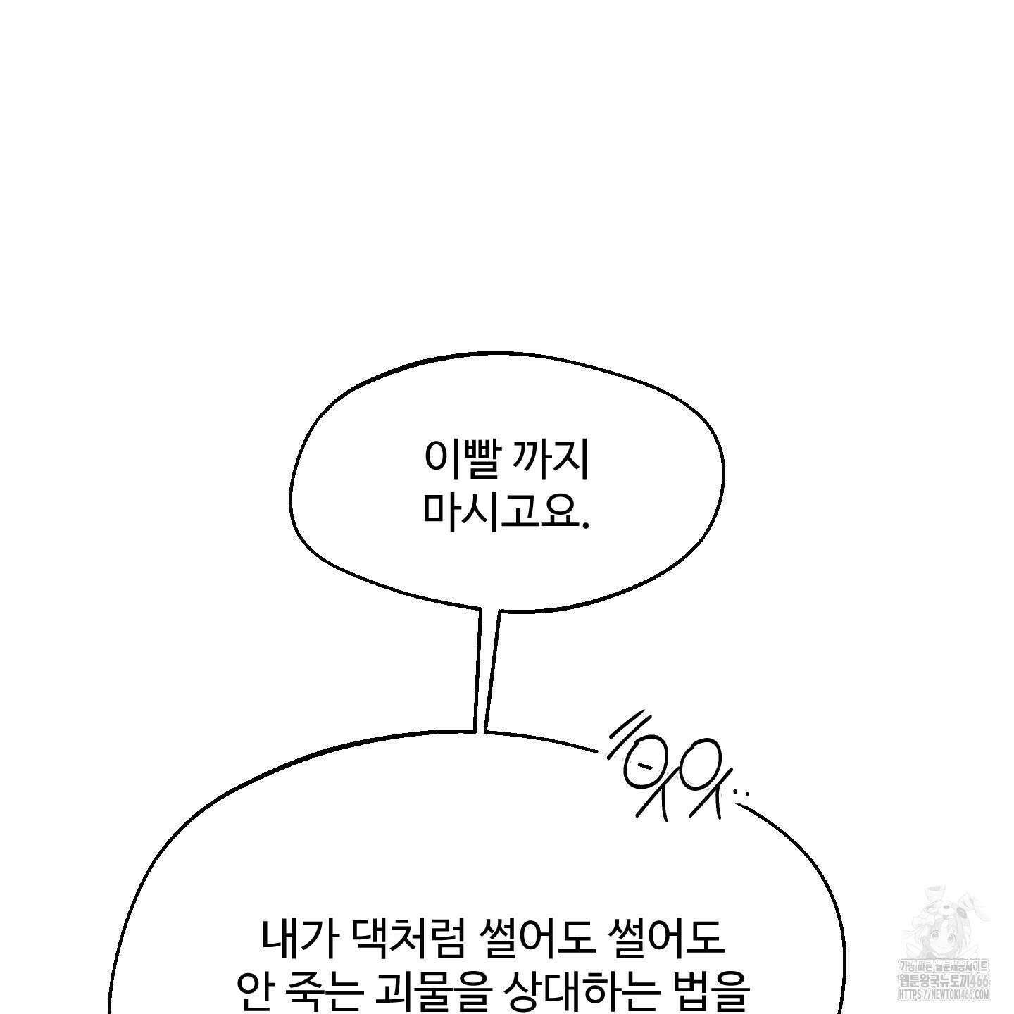 멜트 블레스 유 47화 5