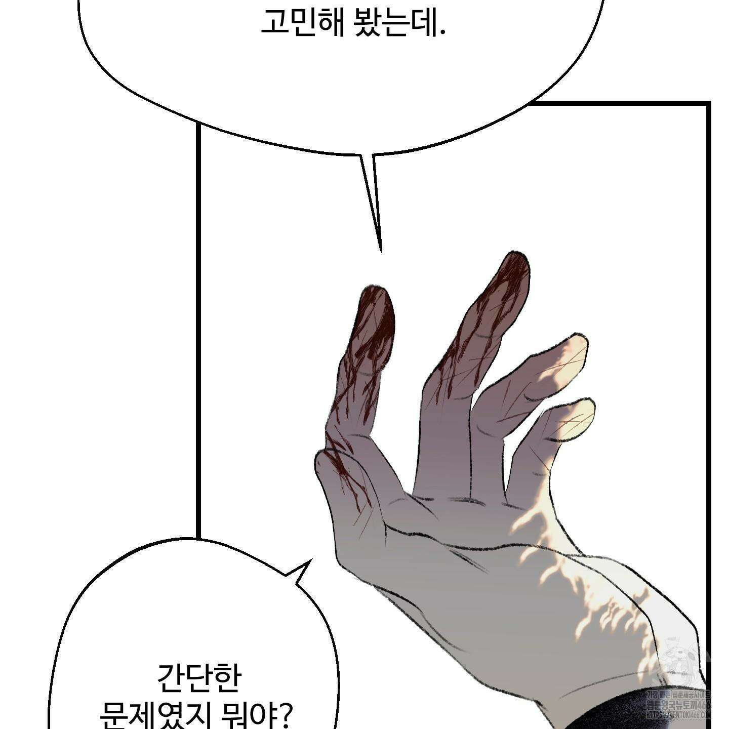 멜트 블레스 유 47화 6