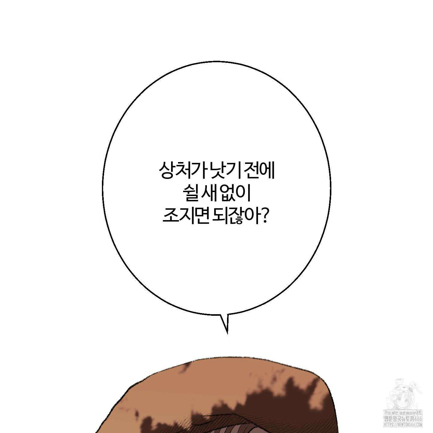 멜트 블레스 유 47화 8