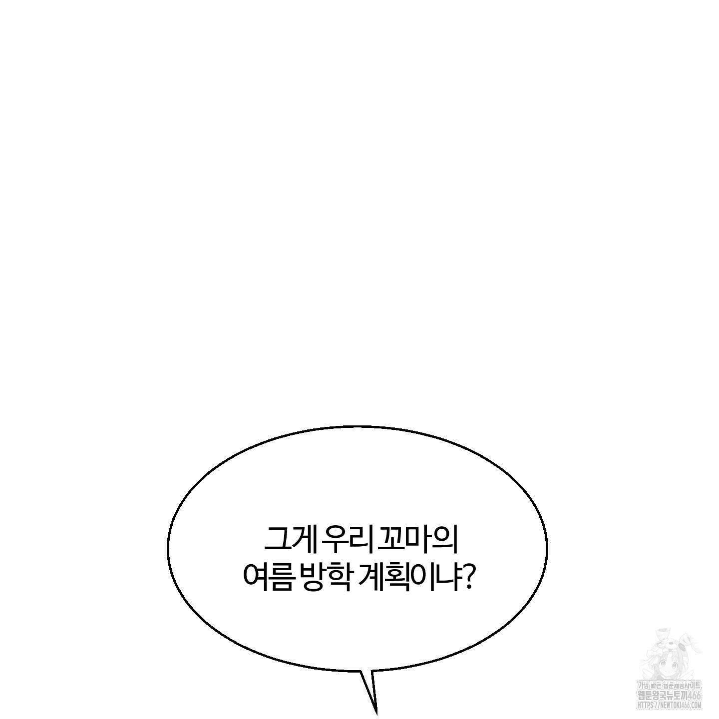 멜트 블레스 유 47화 11